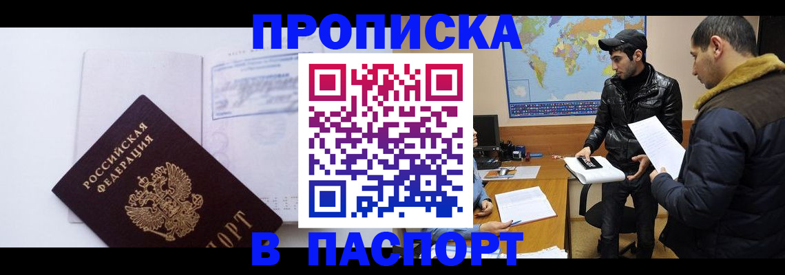 временная регистрация купить в Гусеве