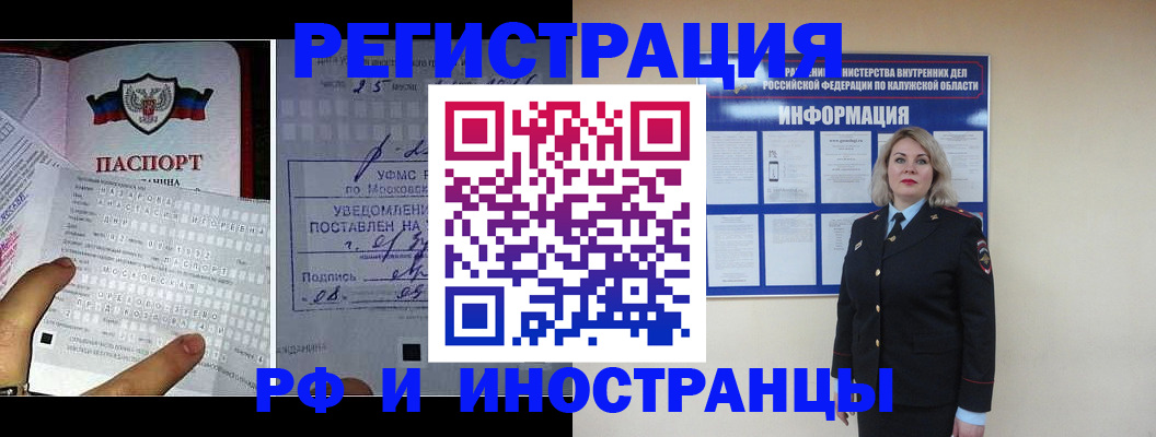 временная регистрация в Гусеве