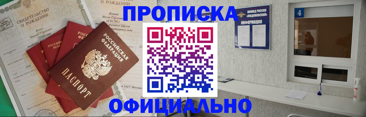 прописка законно в Гусеве